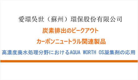 無機系高濃度廃液処理薬品 （日本語）